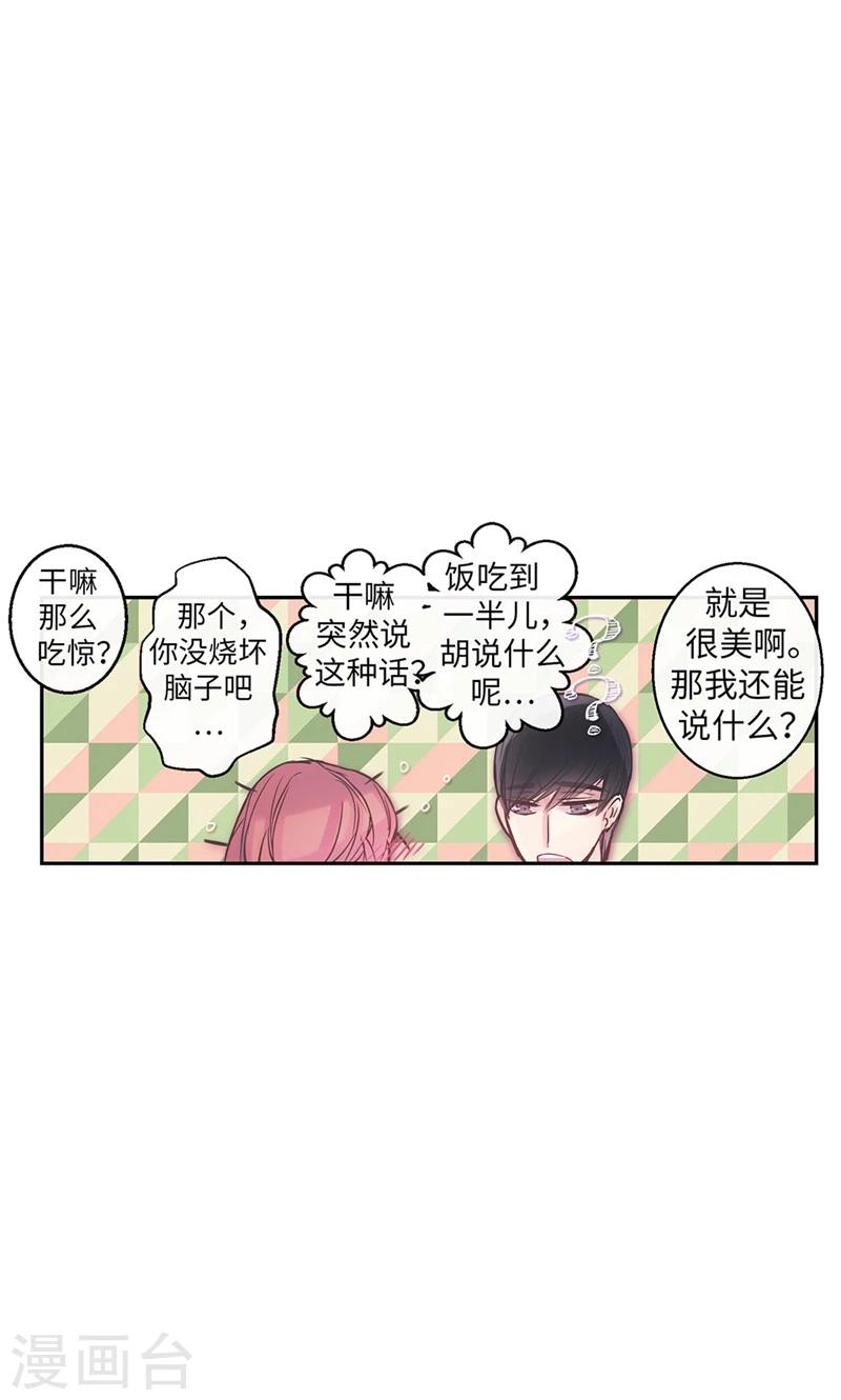 《致命之吻》第37话 究竟何方神圣 第10页