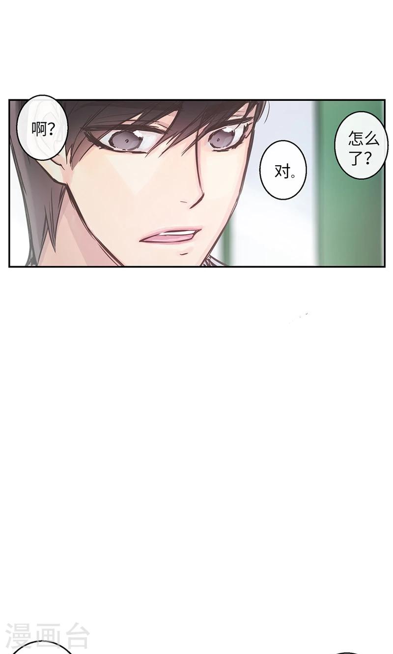 《致命之吻》第37话 究竟何方神圣 第13页
