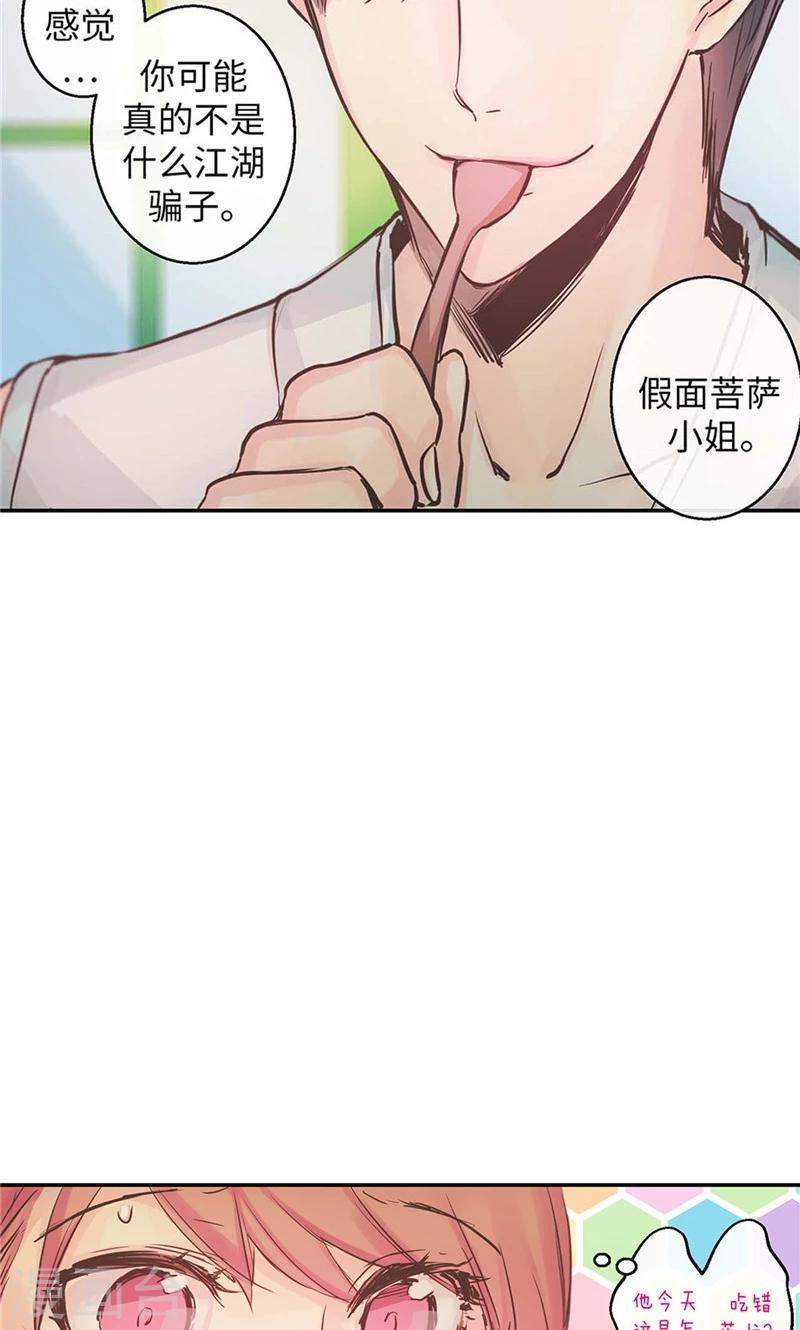 《致命之吻》第37话 究竟何方神圣 第15页