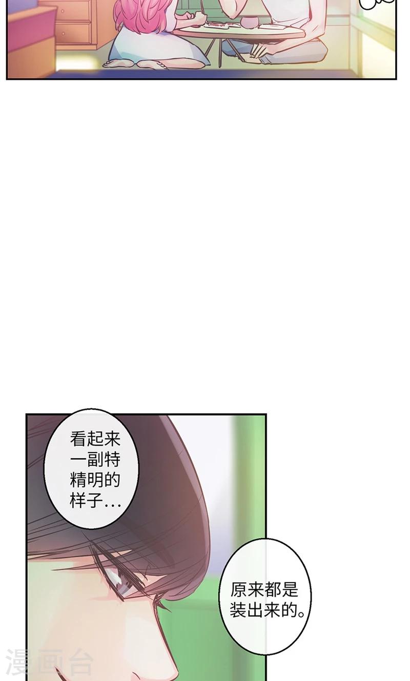 《致命之吻》第37话 究竟何方神圣 第17页