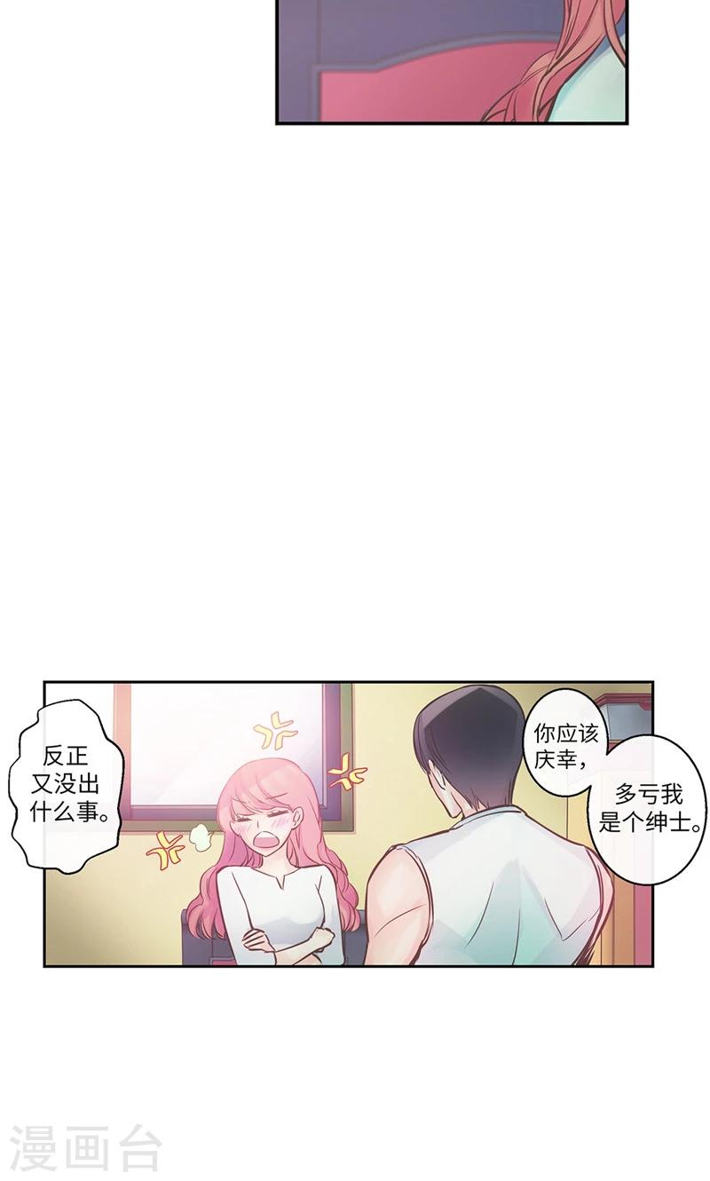 《致命之吻》第37话 究竟何方神圣 第19页
