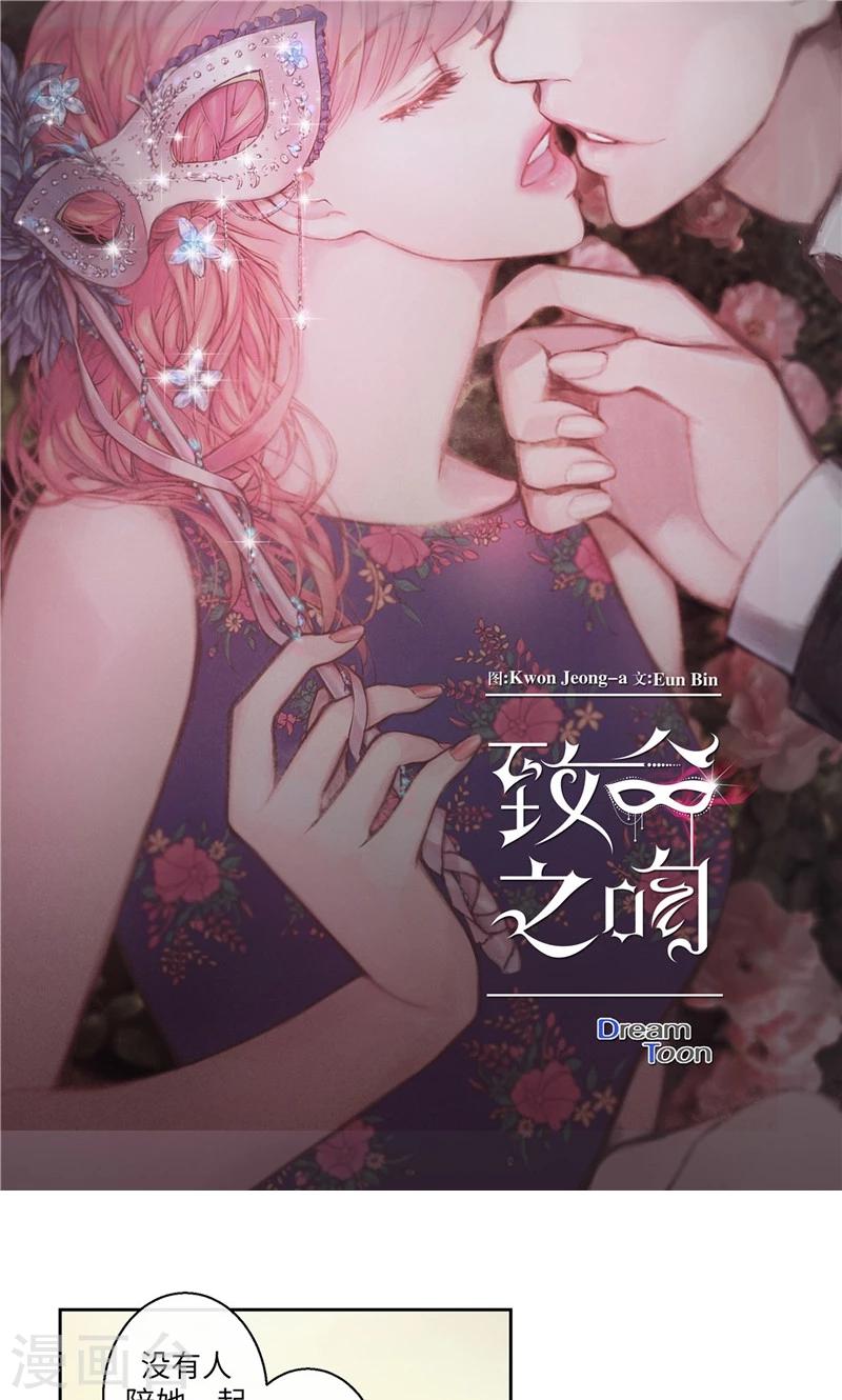 《致命之吻》第37话 究竟何方神圣 第1页
