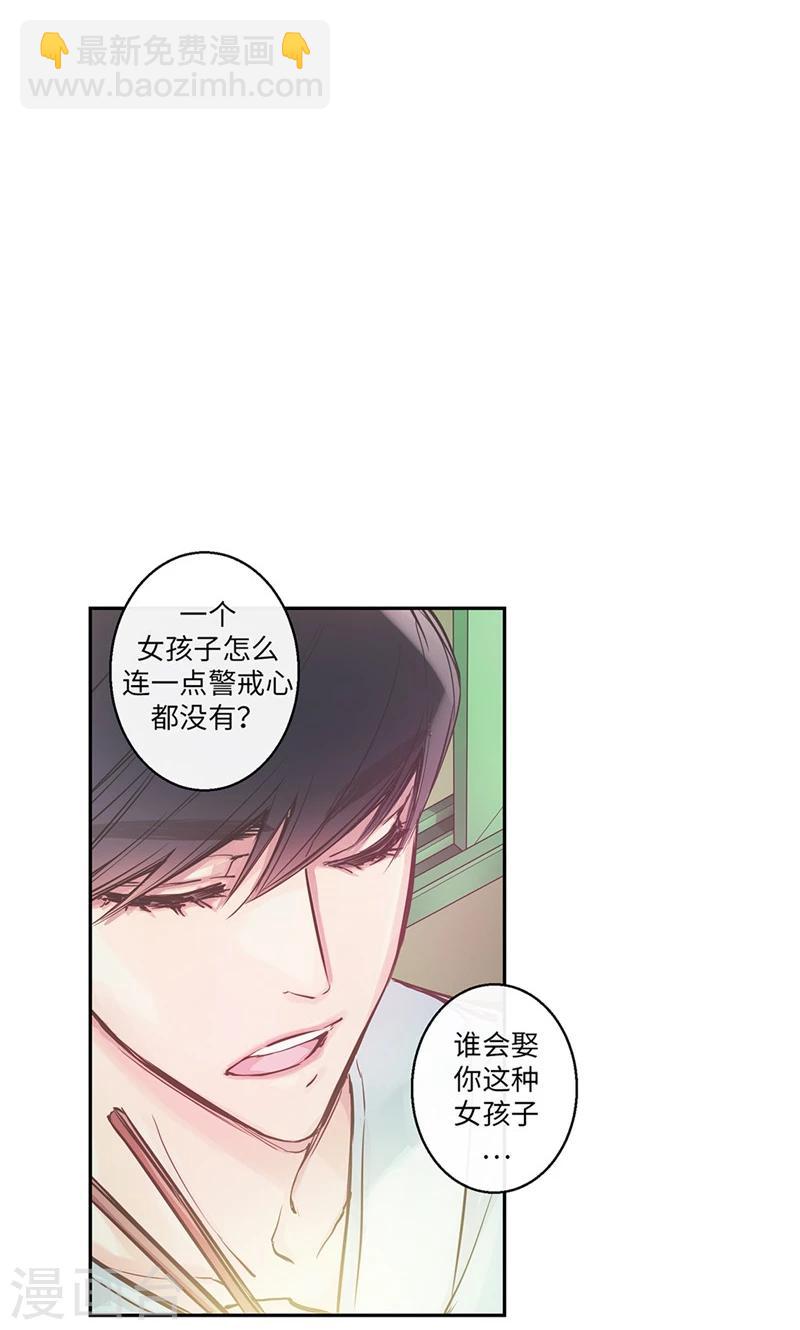 《致命之吻》第37话 究竟何方神圣 第20页