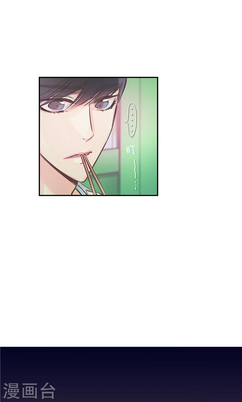 《致命之吻》第37话 究竟何方神圣 第23页