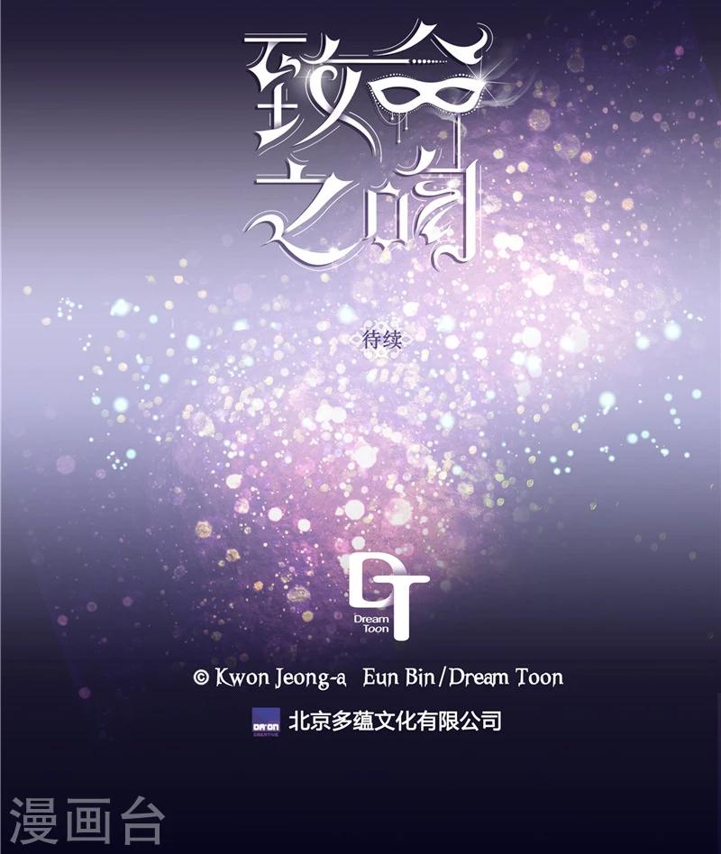 《致命之吻》第37话 究竟何方神圣 第24页