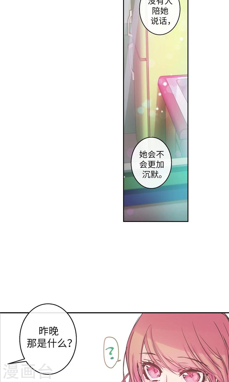 《致命之吻》第37话 究竟何方神圣 第3页