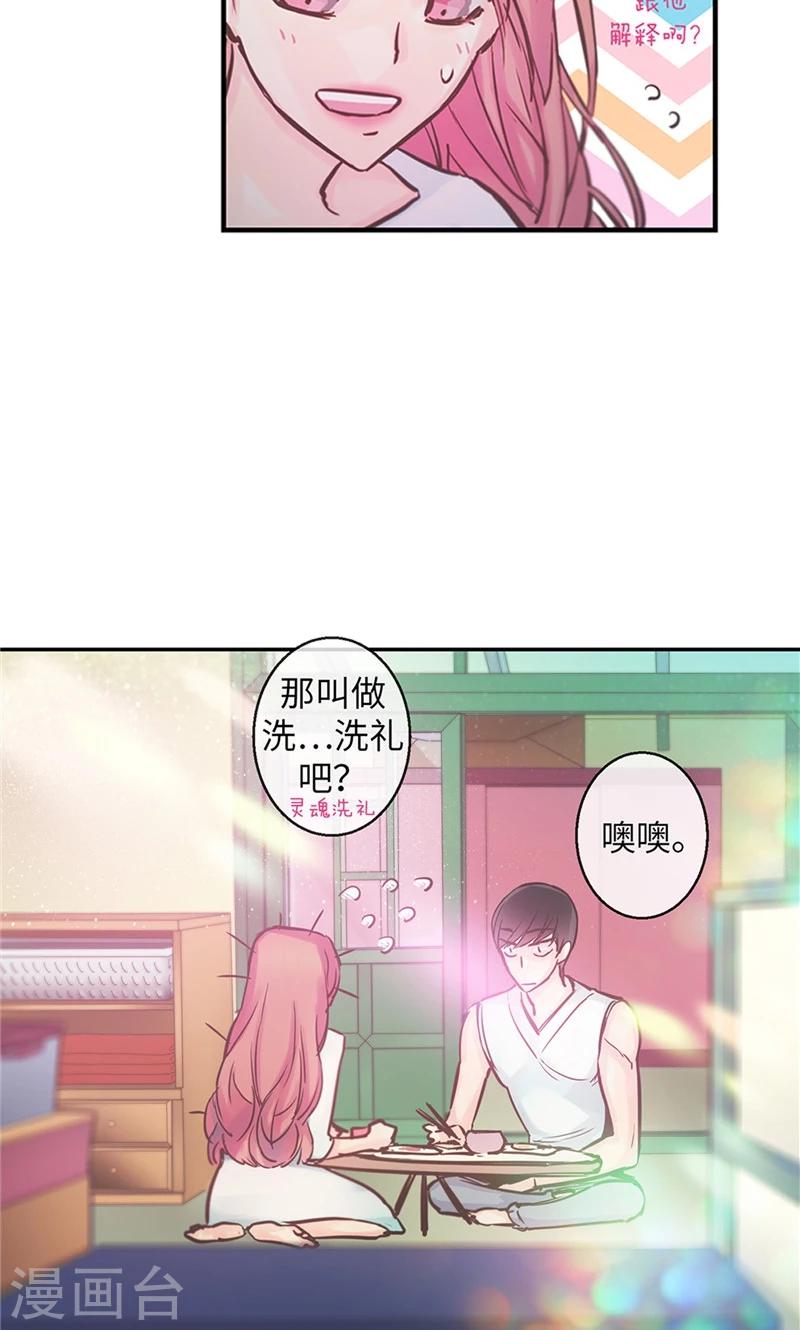《致命之吻》第37话 究竟何方神圣 第7页