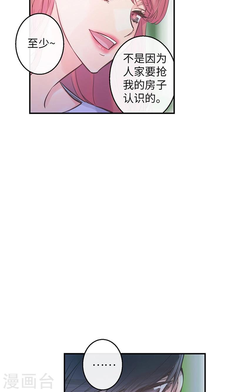 《致命之吻》第40话 介意的第三者 第15页