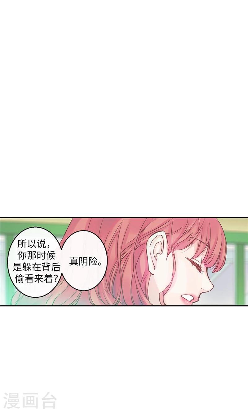 《致命之吻》第40话 介意的第三者 第19页