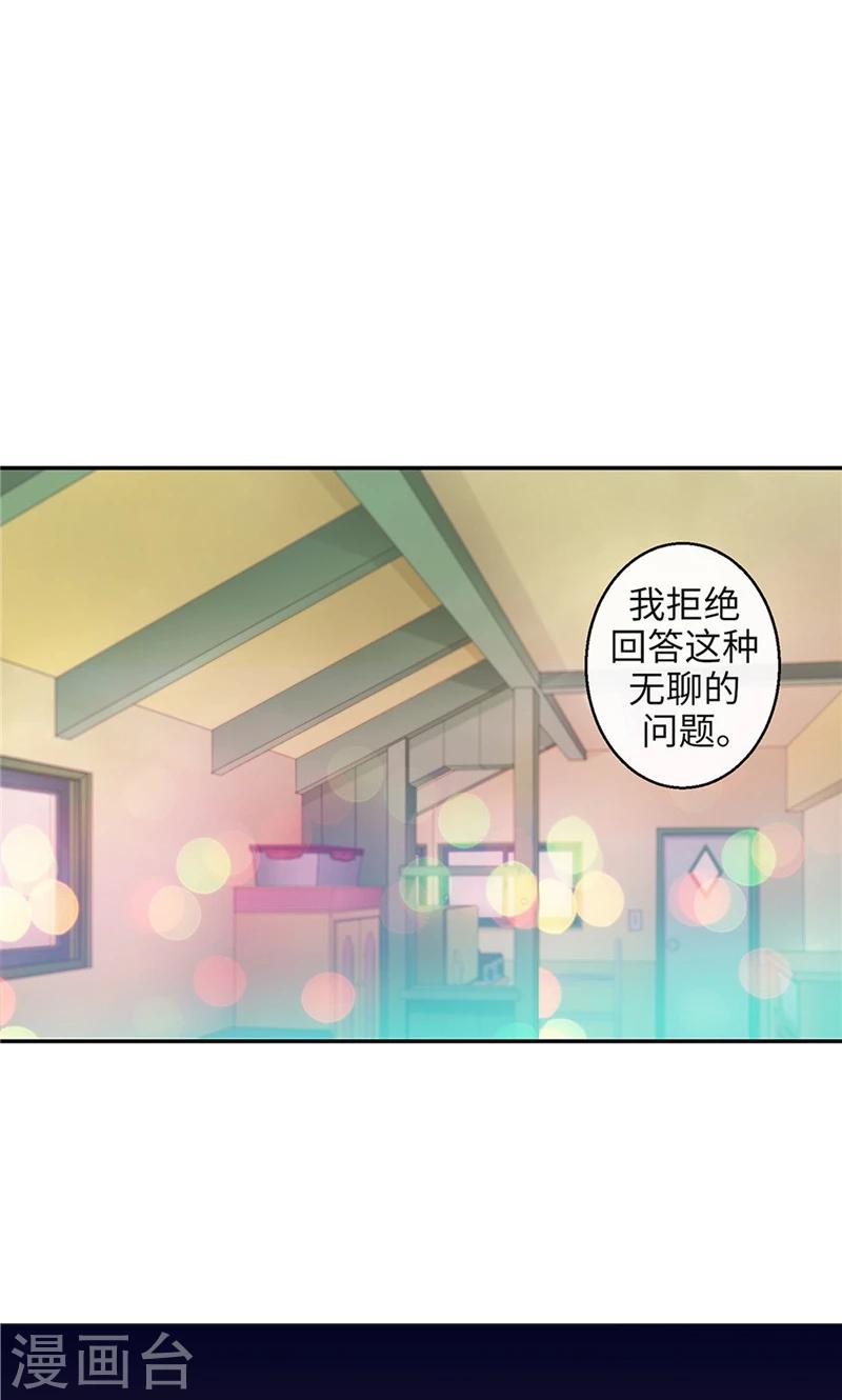 《致命之吻》第40话 介意的第三者 第22页