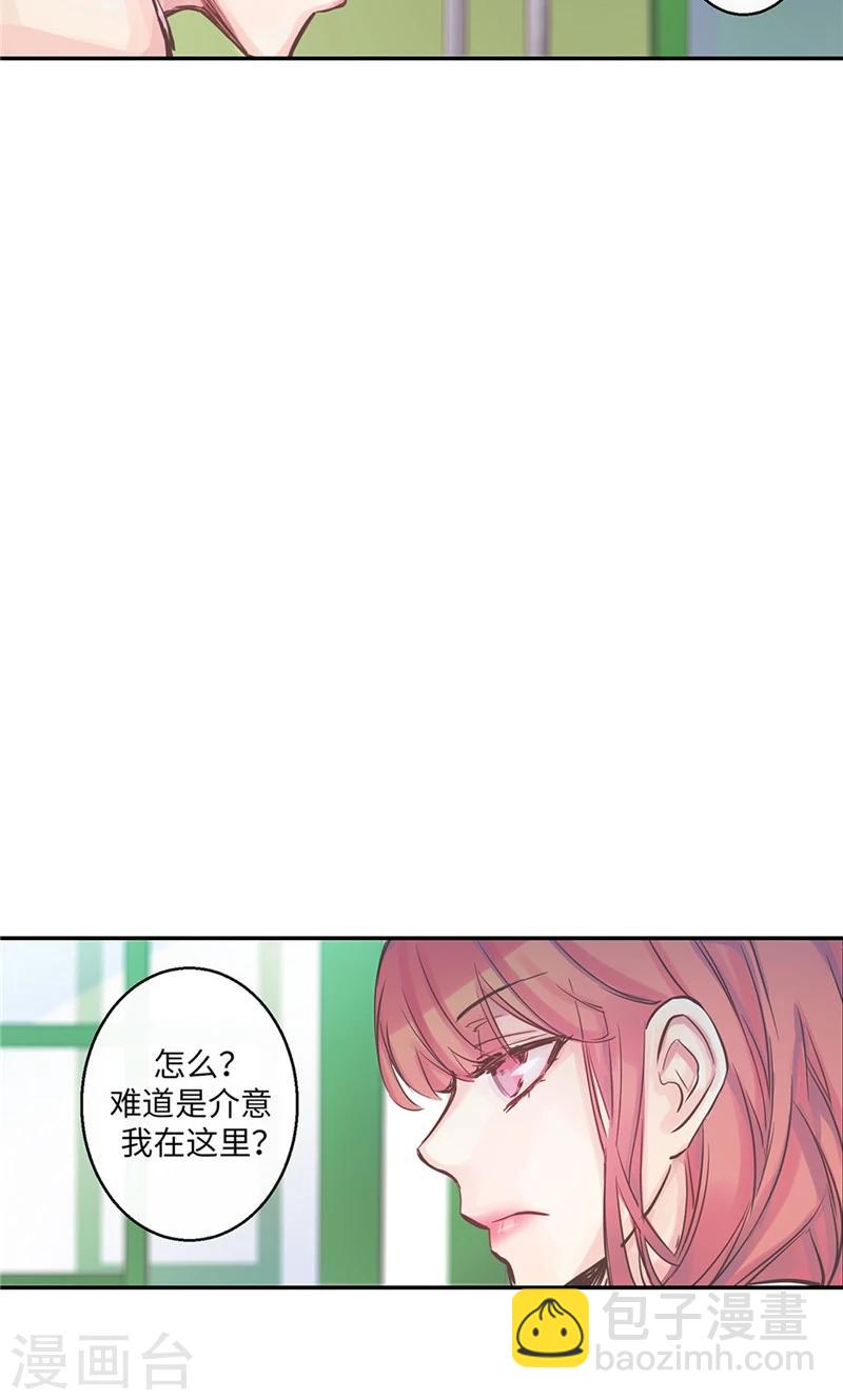 《致命之吻》第40话 介意的第三者 第6页