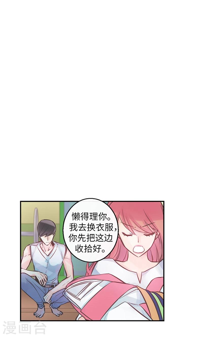 《致命之吻》第40话 介意的第三者 第7页