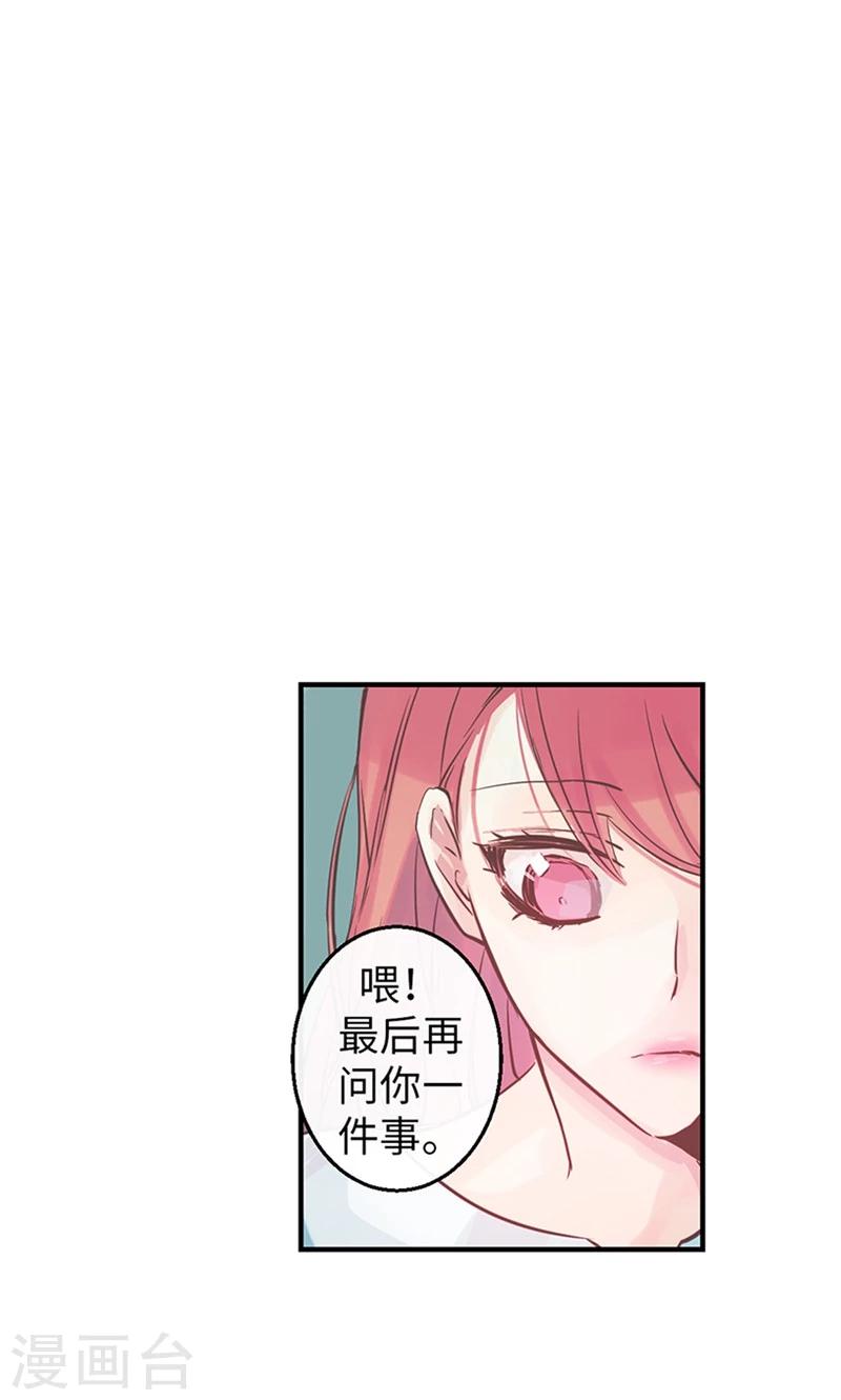 《致命之吻》第40话 介意的第三者 第8页