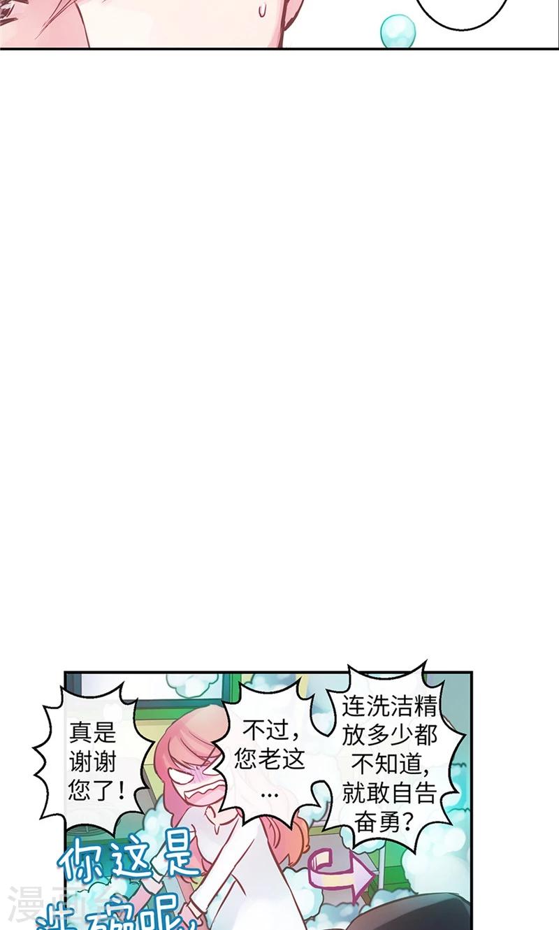 《致命之吻》第38话 就会帮倒忙！ 第15页
