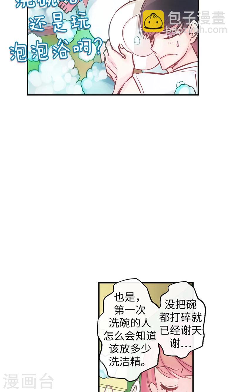 《致命之吻》第38话 就会帮倒忙！ 第16页