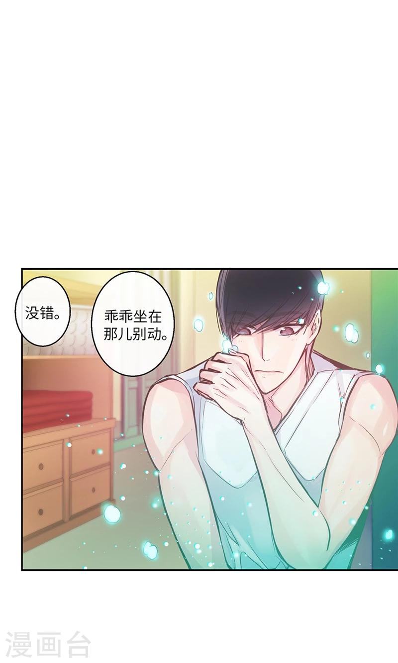 《致命之吻》第38话 就会帮倒忙！ 第20页