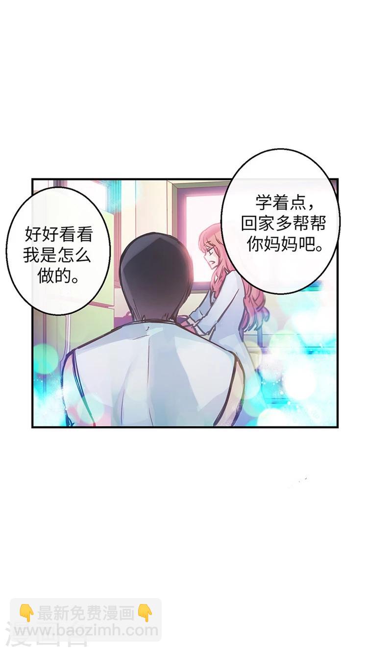 《致命之吻》第38话 就会帮倒忙！ 第21页