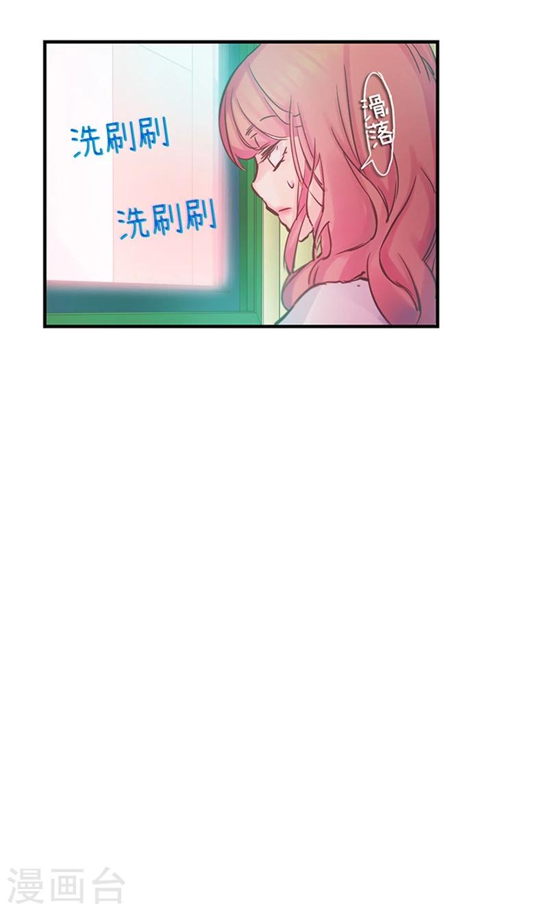 《致命之吻》第38话 就会帮倒忙！ 第24页