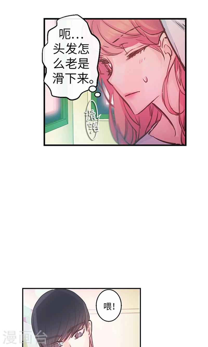 《致命之吻》第38话 就会帮倒忙！ 第25页