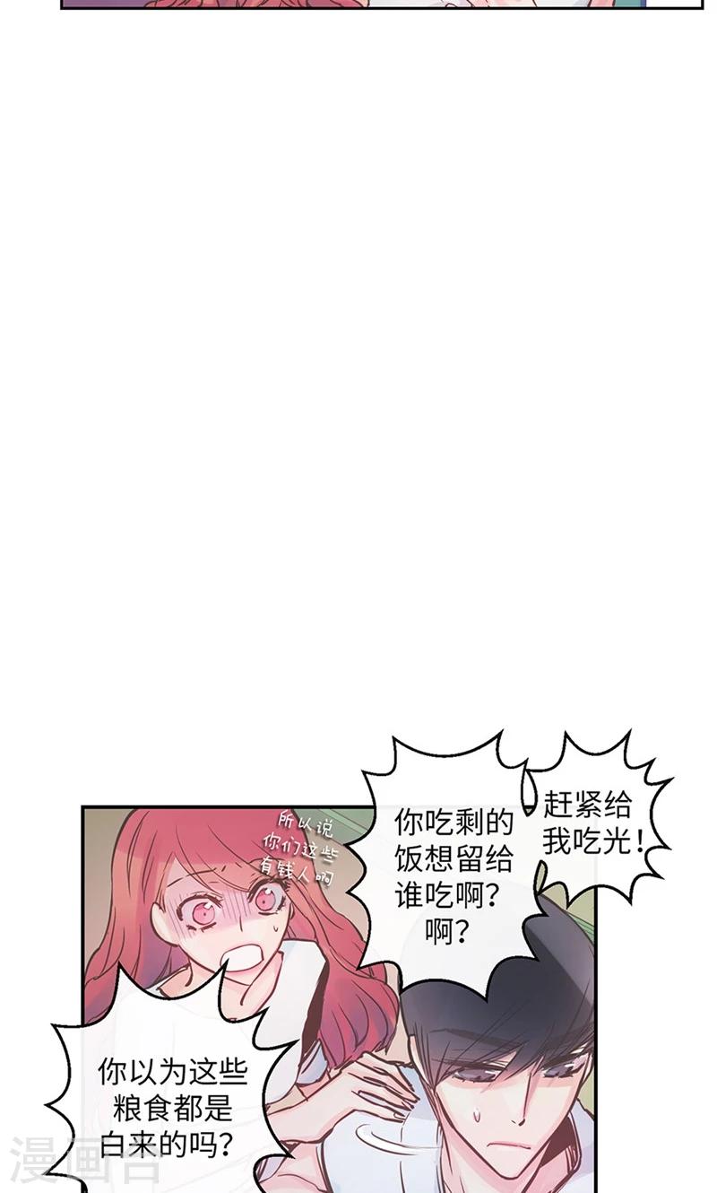《致命之吻》第38话 就会帮倒忙！ 第6页