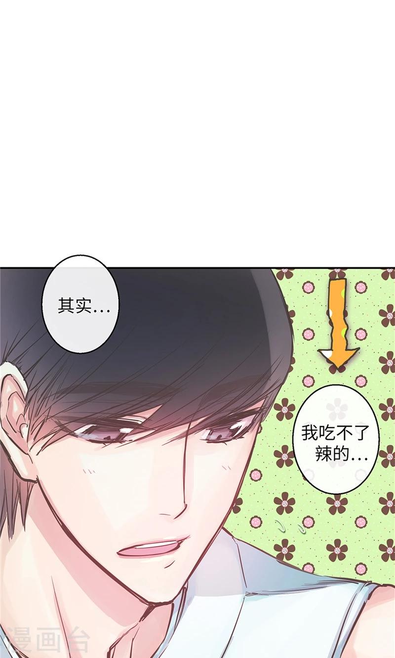 《致命之吻》第38话 就会帮倒忙！ 第8页