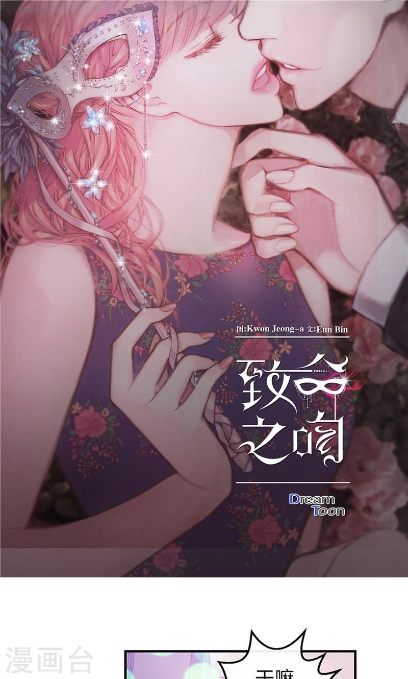 《致命之吻》第39话 浪漫的泡泡雨 第1页