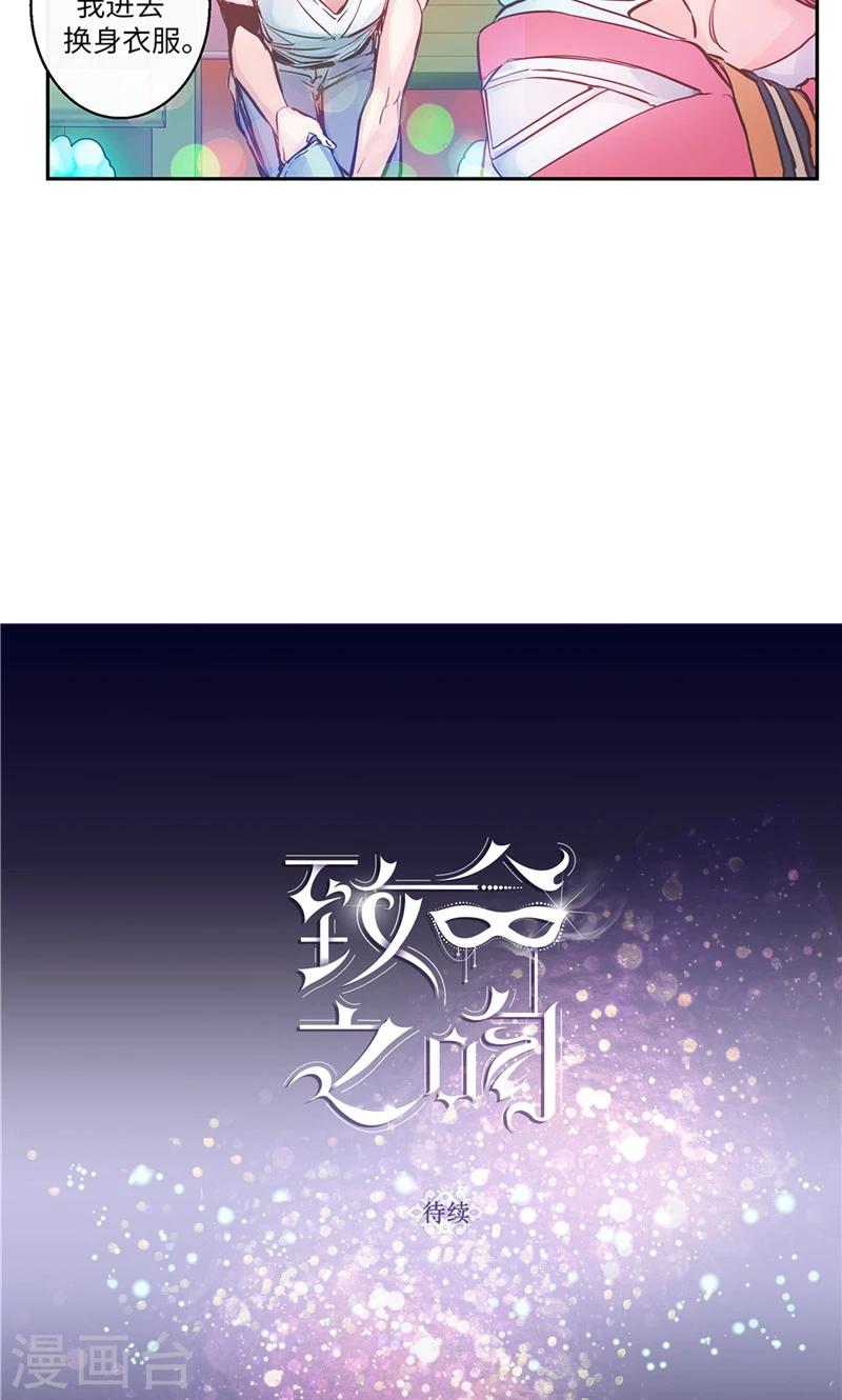 《致命之吻》第39话 浪漫的泡泡雨 第28页