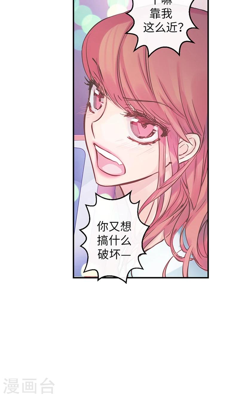 《致命之吻》第39话 浪漫的泡泡雨 第2页