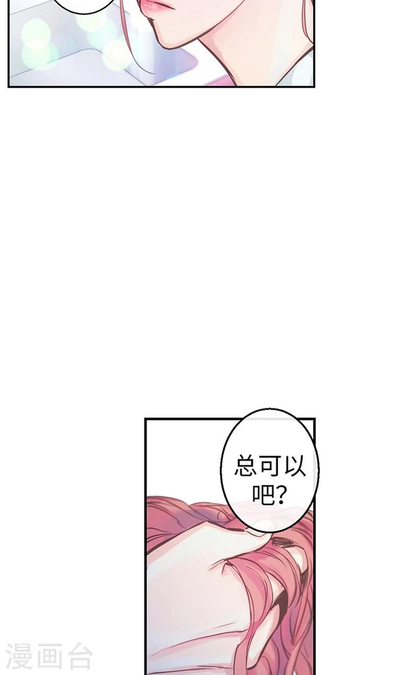 《致命之吻》第39话 浪漫的泡泡雨 第6页