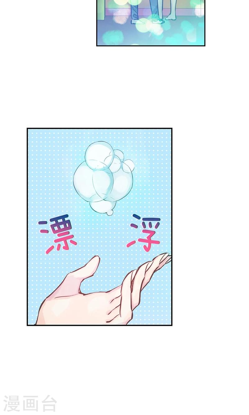 《致命之吻》第39话 浪漫的泡泡雨 第9页