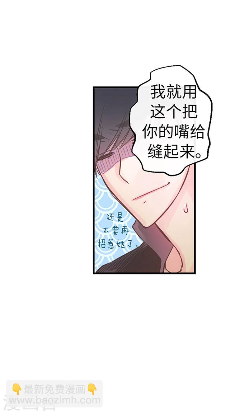《致命之吻》第42话 谁的心跳声 第12页