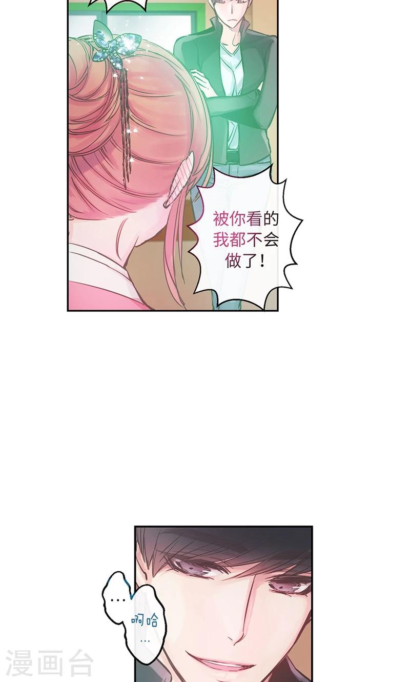 《致命之吻》第42话 谁的心跳声 第4页