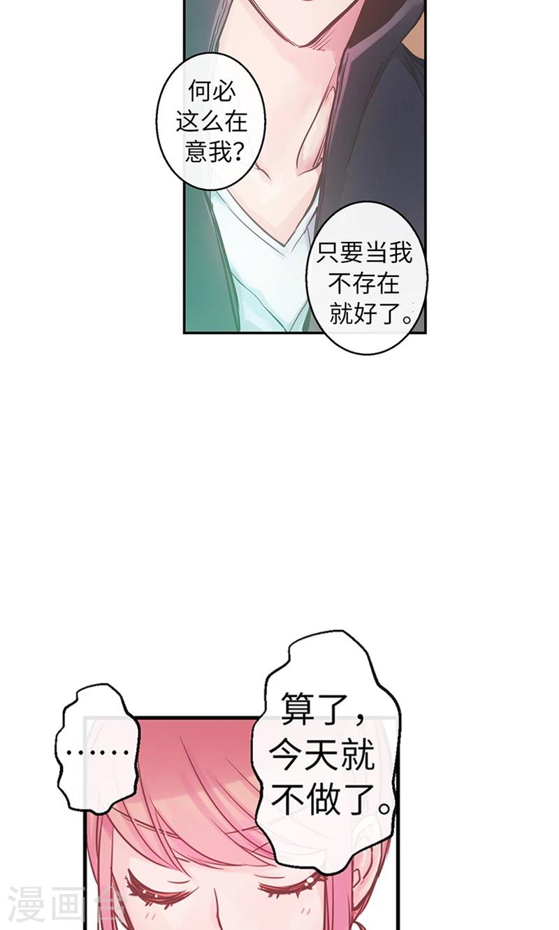 《致命之吻》第42话 谁的心跳声 第5页