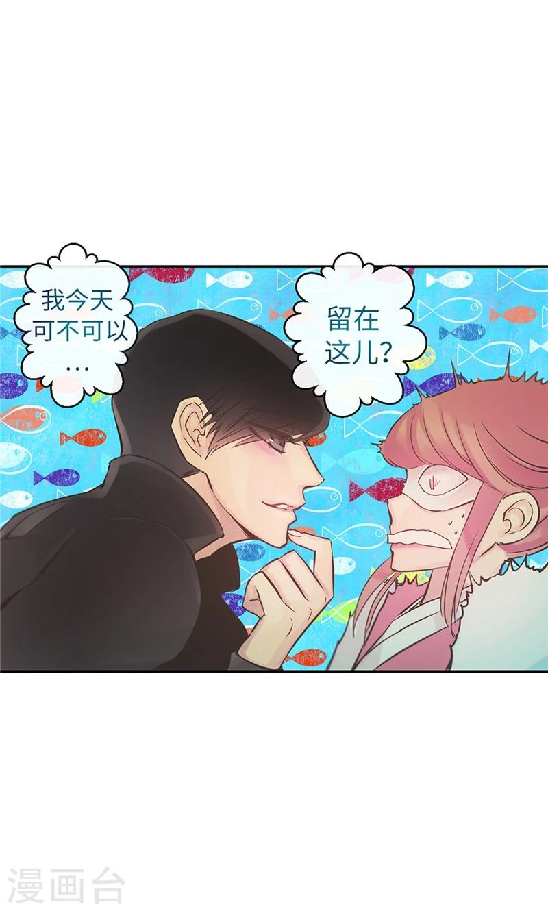《致命之吻》第44话 出卖色相 第10页