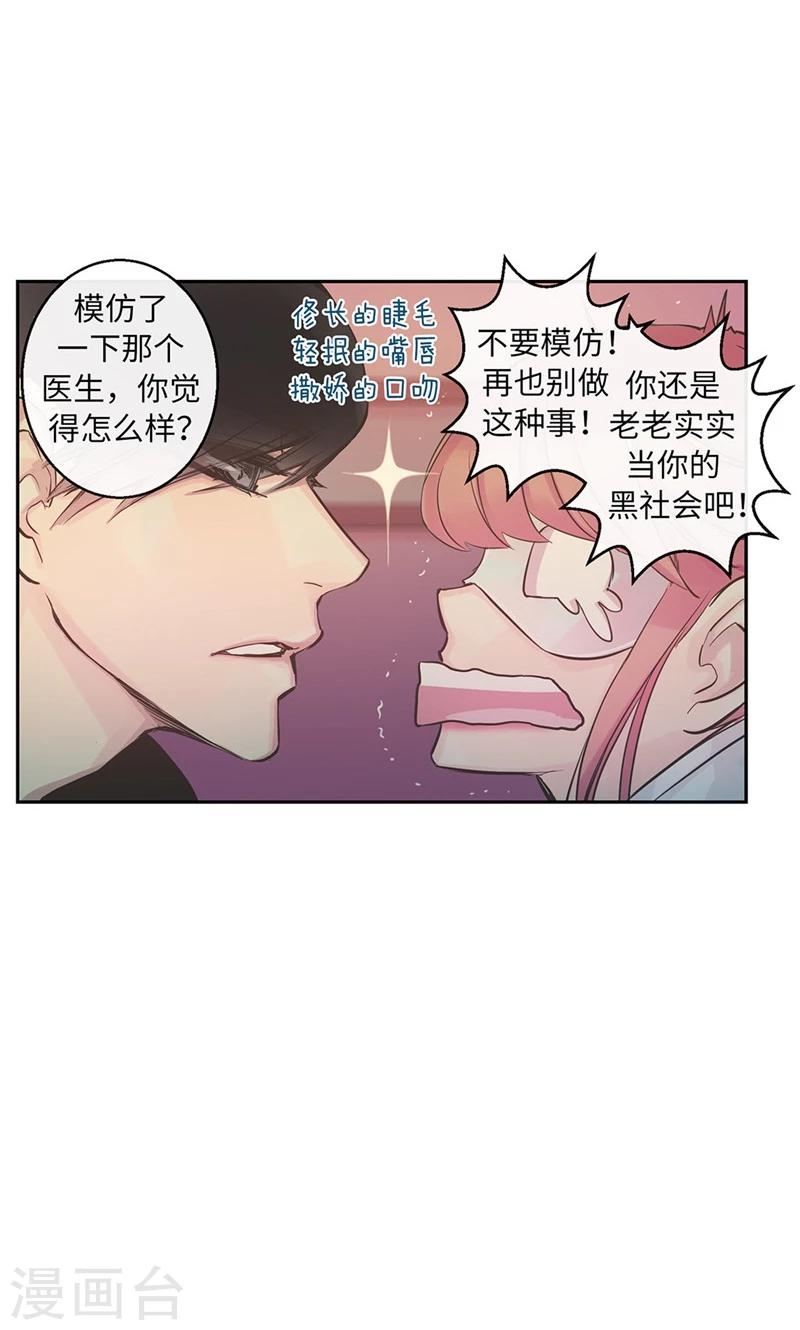 《致命之吻》第44话 出卖色相 第11页