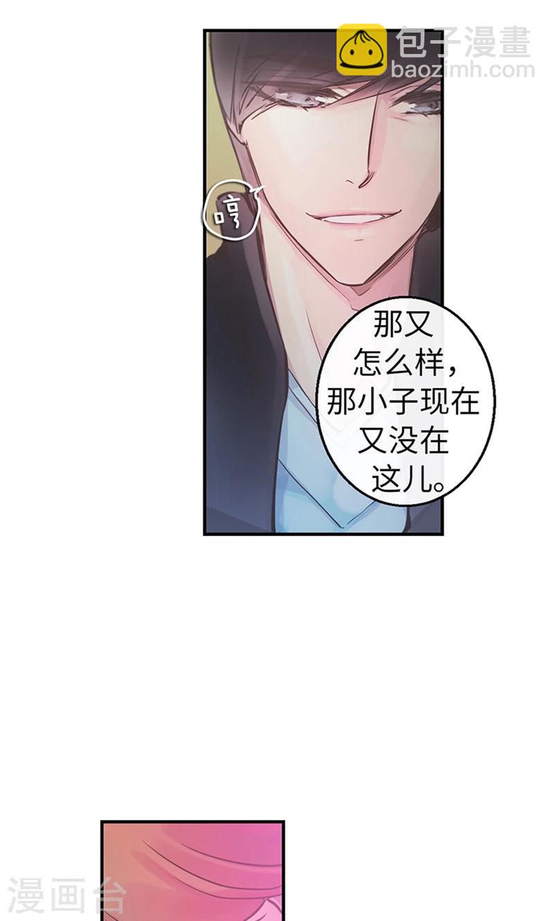 《致命之吻》第44话 出卖色相 第13页