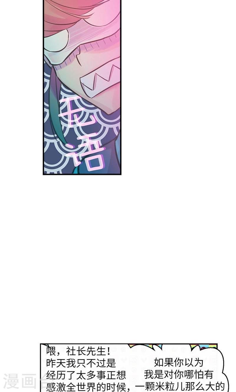 《致命之吻》第44话 出卖色相 第14页