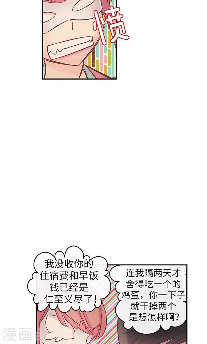 《致命之吻》第44话 出卖色相 第16页