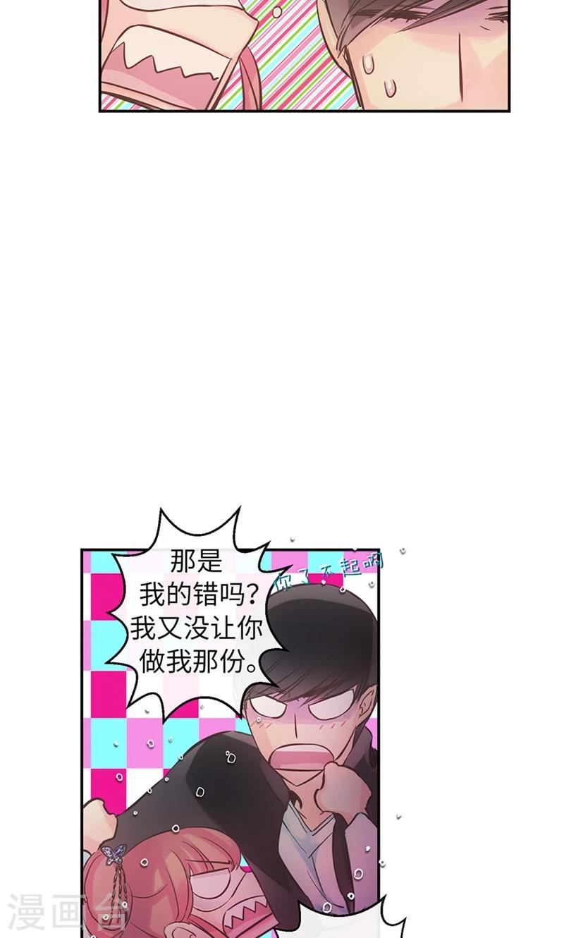 《致命之吻》第44话 出卖色相 第17页