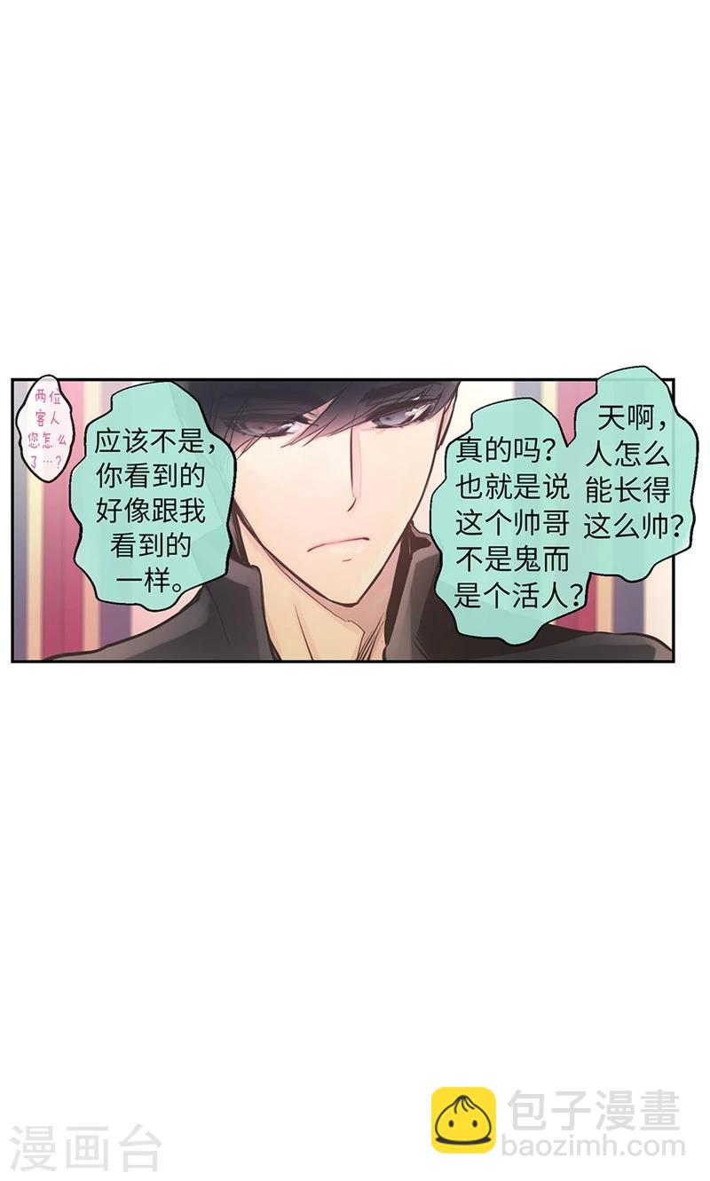 《致命之吻》第44话 出卖色相 第21页