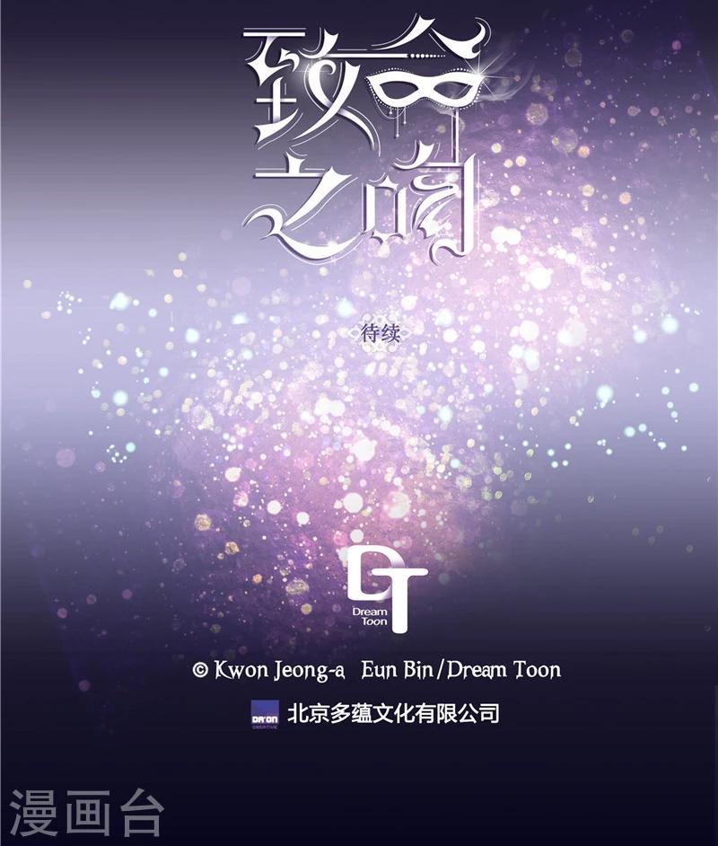 《致命之吻》第44话 出卖色相 第24页