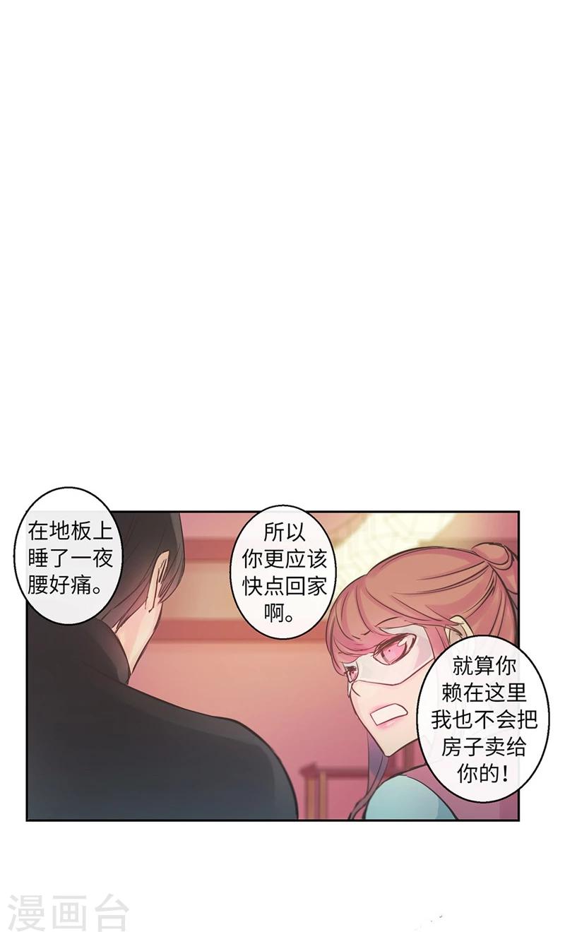 《致命之吻》第44话 出卖色相 第7页