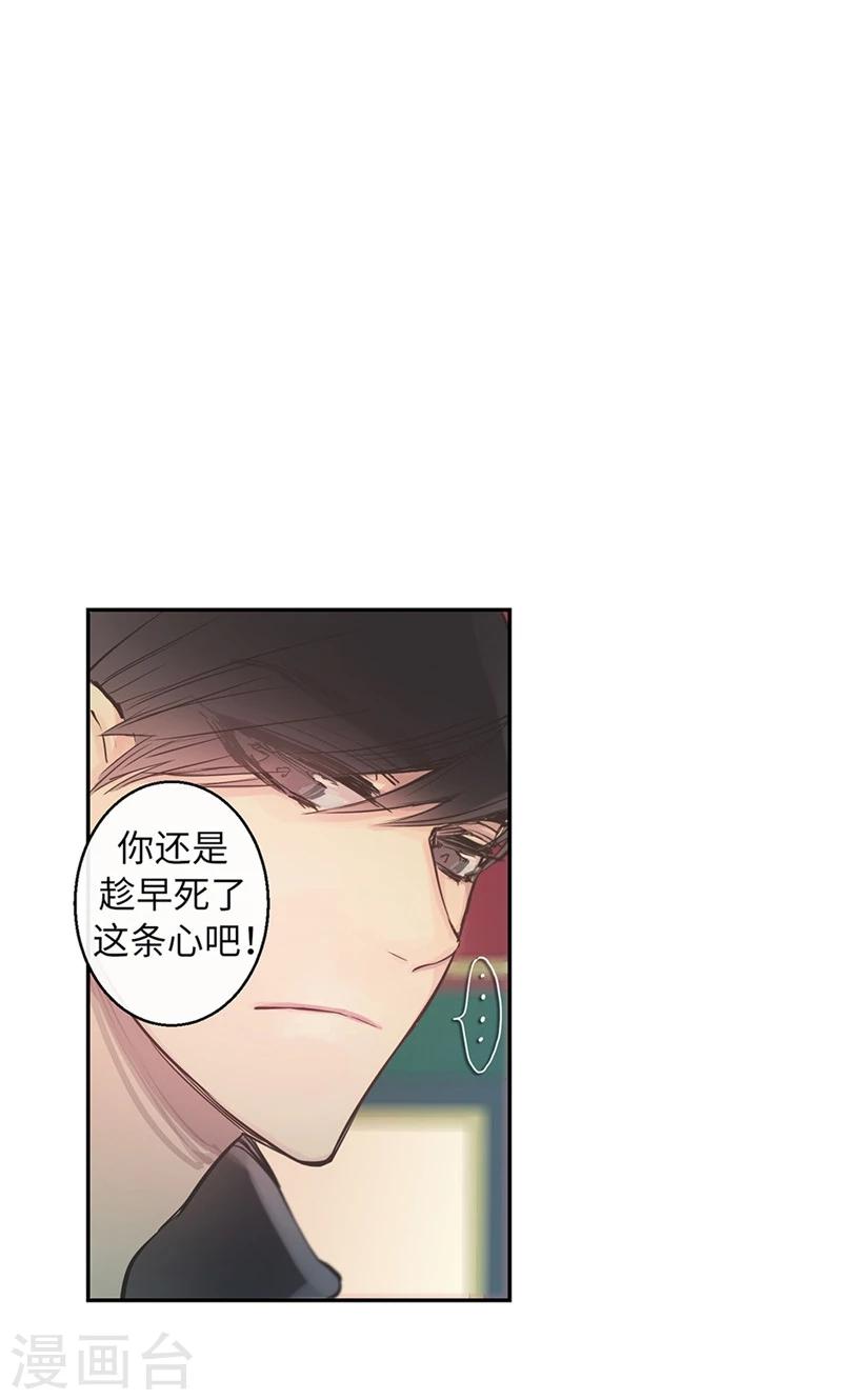 《致命之吻》第44话 出卖色相 第8页