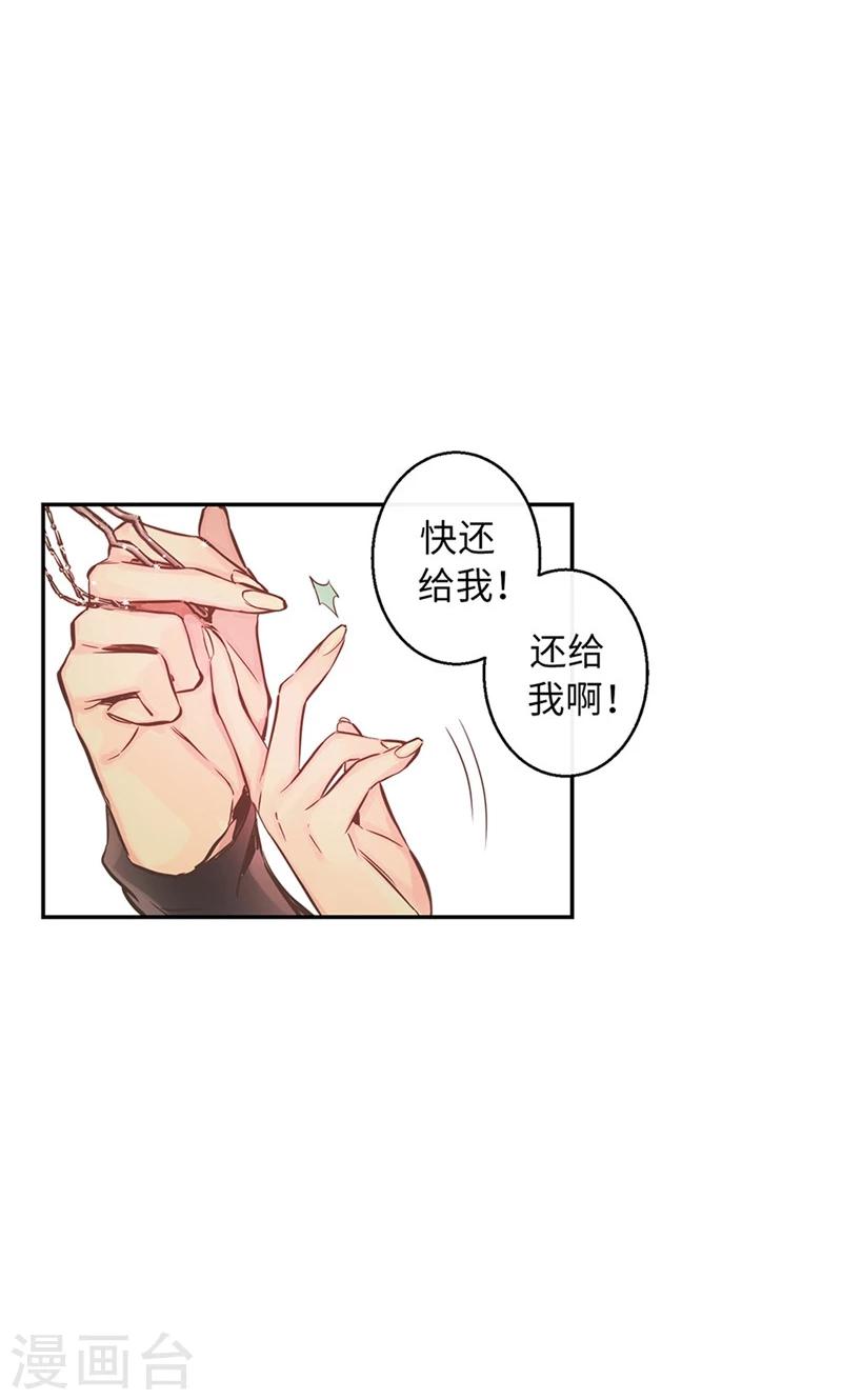 《致命之吻》第43话 抢夺发簮 第10页