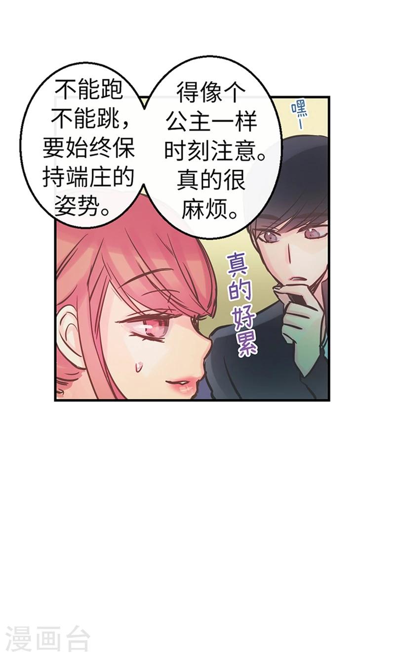 《致命之吻》第41话 美丽的发簮 第12页