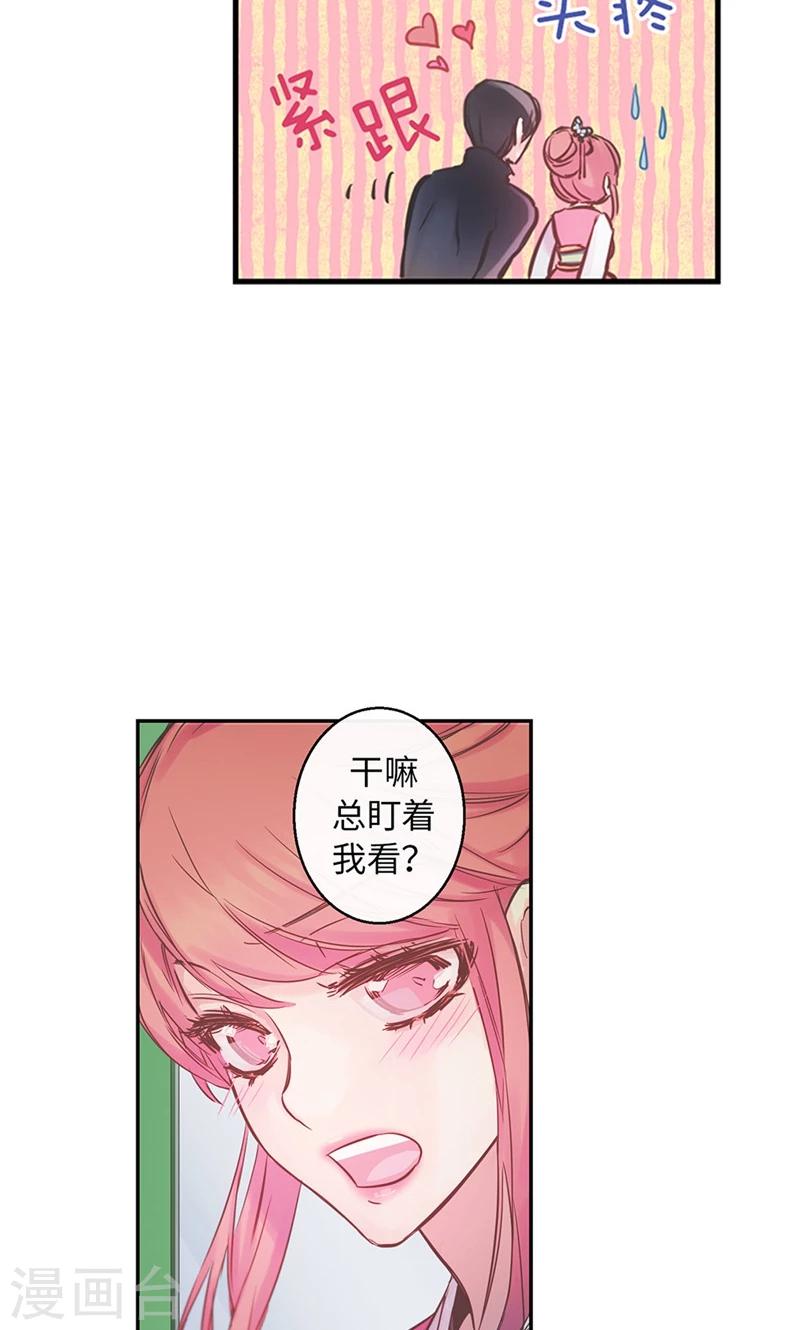 《致命之吻》第41话 美丽的发簮 第17页