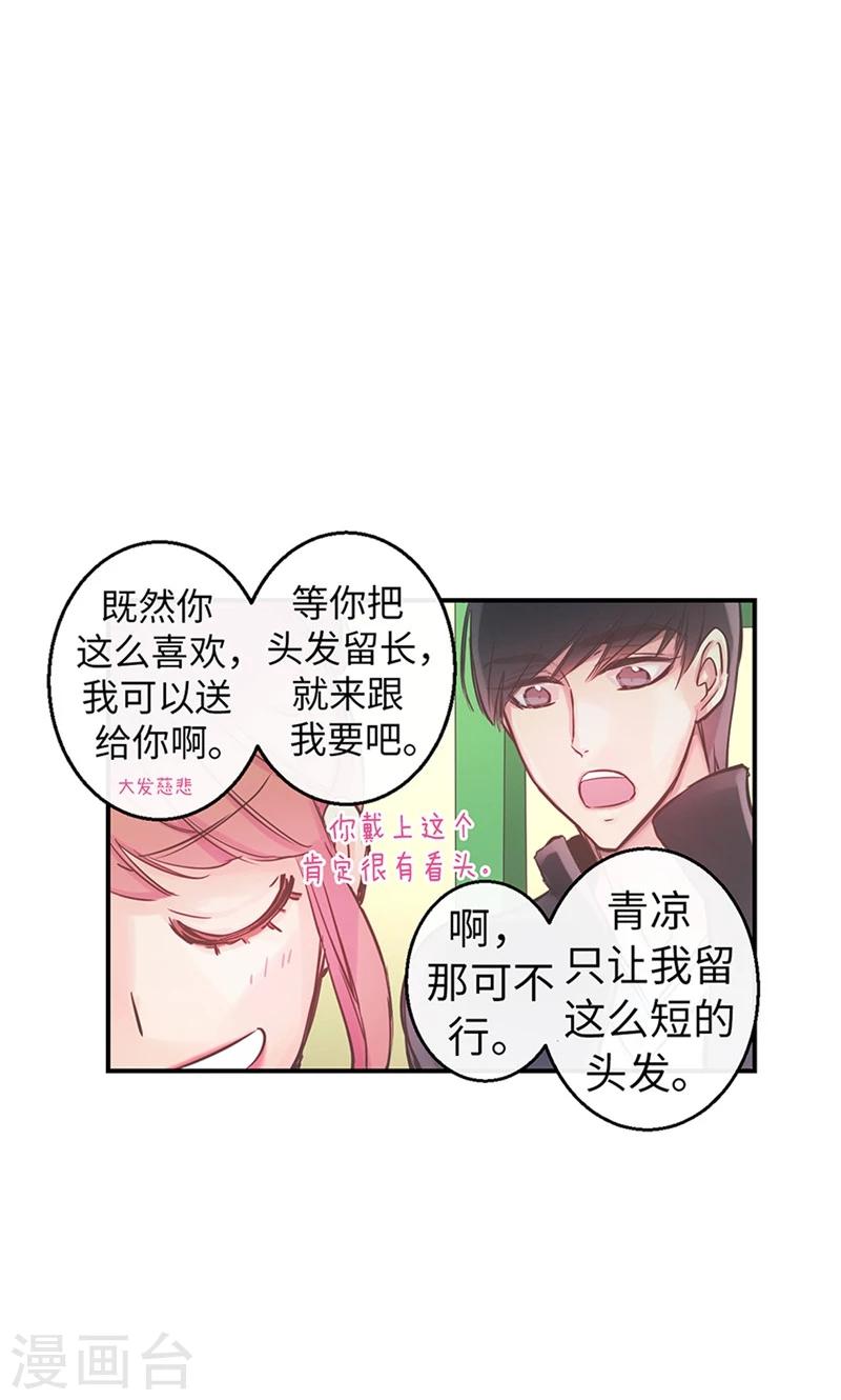 《致命之吻》第41话 美丽的发簮 第20页