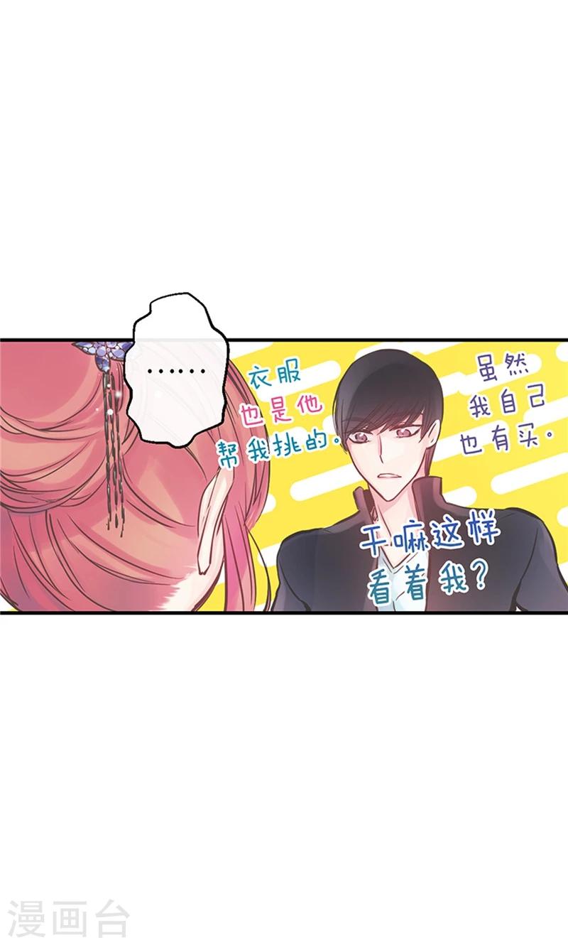 《致命之吻》第41话 美丽的发簮 第21页