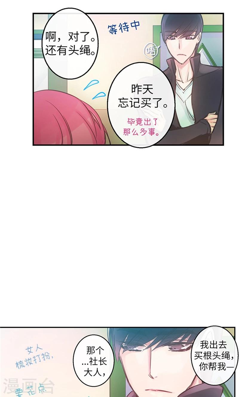 《致命之吻》第41话 美丽的发簮 第3页
