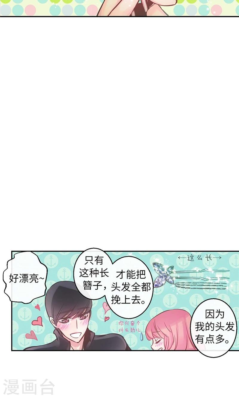 《致命之吻》第41话 美丽的发簮 第7页